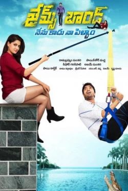 Джеймс Бонд (2015)