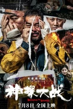 Холодный детектив (2022)