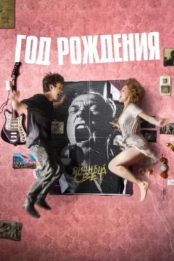 Год рождения (2023)