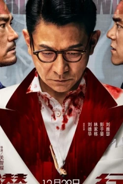 Я сделал по-своему (2023)