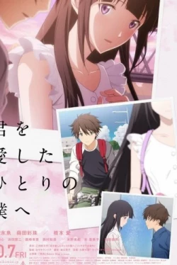 Единственному мне, кто тебя любил (2022)