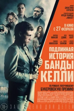 Подлинная история банды Келли (2019)