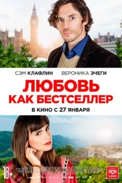 Любовь как бестселлер (2022)