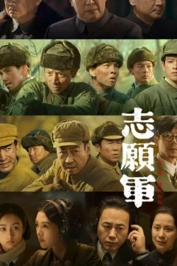 Добровольцы: На войну (2023)