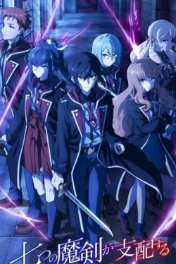 Семь главенствующих мечей (2023)