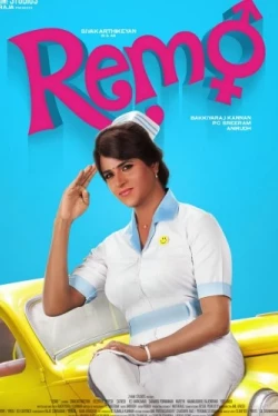 Милашка (2016)