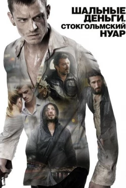 Шальные деньги: Стокгольмский нуар (2012)
