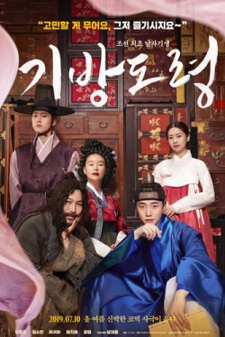 Роковой мужчина (2019)