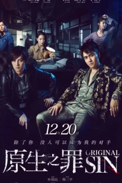 Первородный грех (1 сезон)