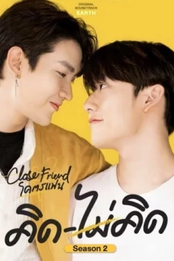 Близкий друг (2021)