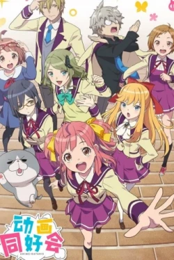 Аниме-истории (2017)