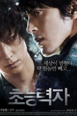 Кукловод (2010)