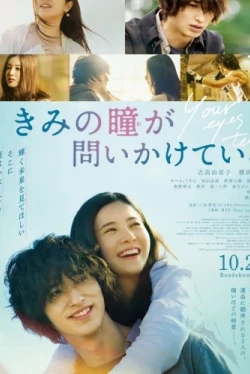 Для твоих глаз (2020)