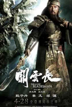 Пропавший мастер клинка (2011)