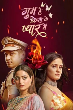 Потерянный в любви (2020)