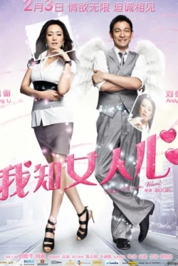 Чего хотят женщины (2011)