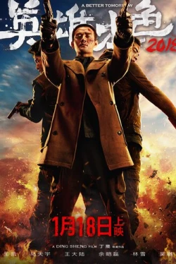 Светлое будущее 2018 (2018)