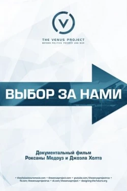 Выбор за нами (2015)