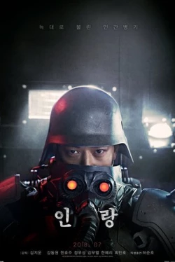 Инран: Волчья бригада (2018)