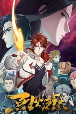 Топить в вине бушующее пламя печали (2021)