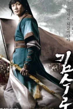 Ким Су-ро (2010)