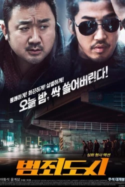 Криминальный город (2017)