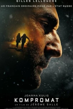 Компромат (2022)