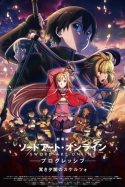 Мастера Меча Онлайн: Прогрессив — Скерцо глубокой ночи (2022)