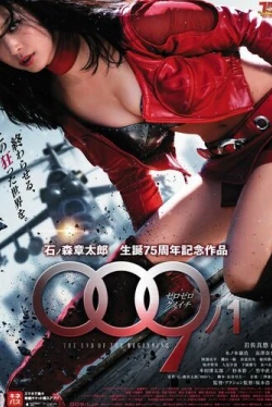 009-1: Конец начала (2013)
