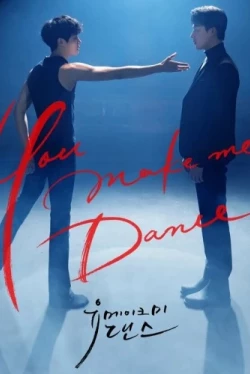 Ты заставляешь меня танцевать (2021)