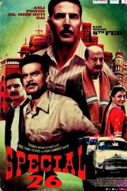 26 грабителей (2013)