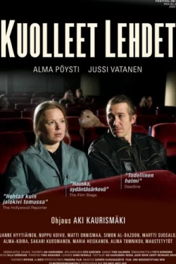 Опавшие листья (2023)