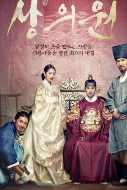 Королевский портной (2014)