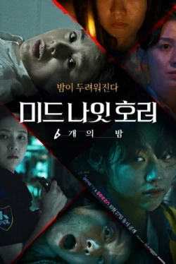 Полночный хоррор: 6 ночей (2022)