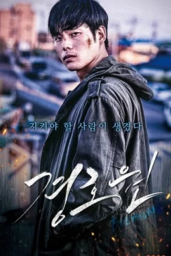 Телохранитель (2020)