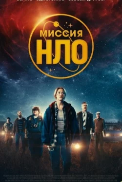 Ассоциация «НЛО» (2022)