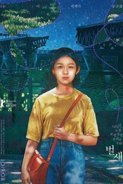 Колибри (2018)