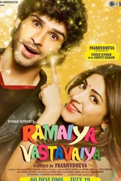 Рамая, ты вернёшься (2013)