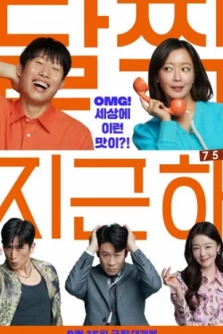 Сладкая парочка (2023)