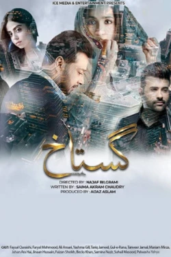 Дерзкий (2020)