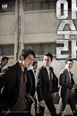 Асура: Безумный город (2016)