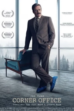 Угловой офис (2022)