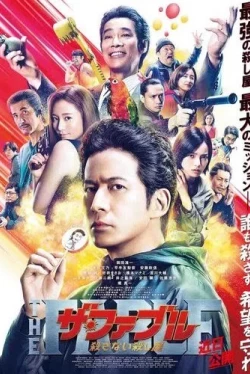 Фэйбл 2: Наёмный убийца, который не убивает (2021)